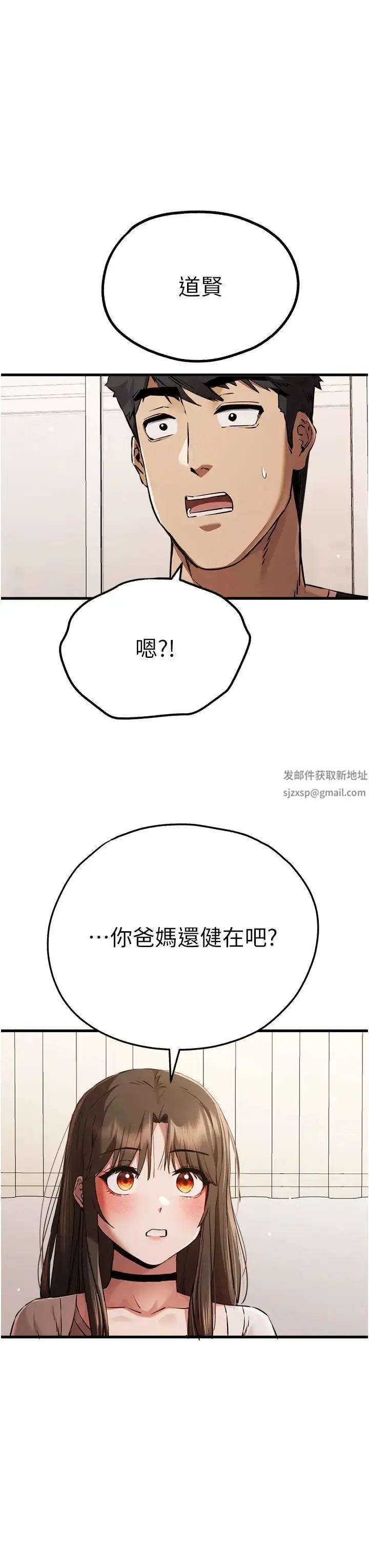 漫画《初次深交，请多指教》第38话第8张图