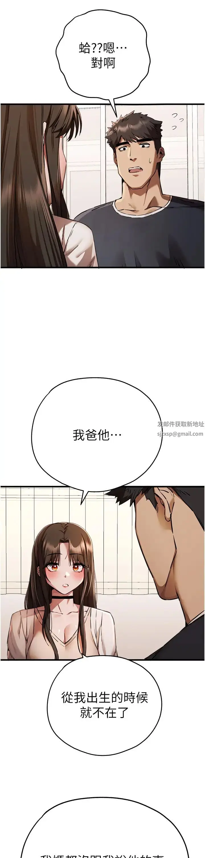 漫画《初次深交，请多指教》第38话第9张图