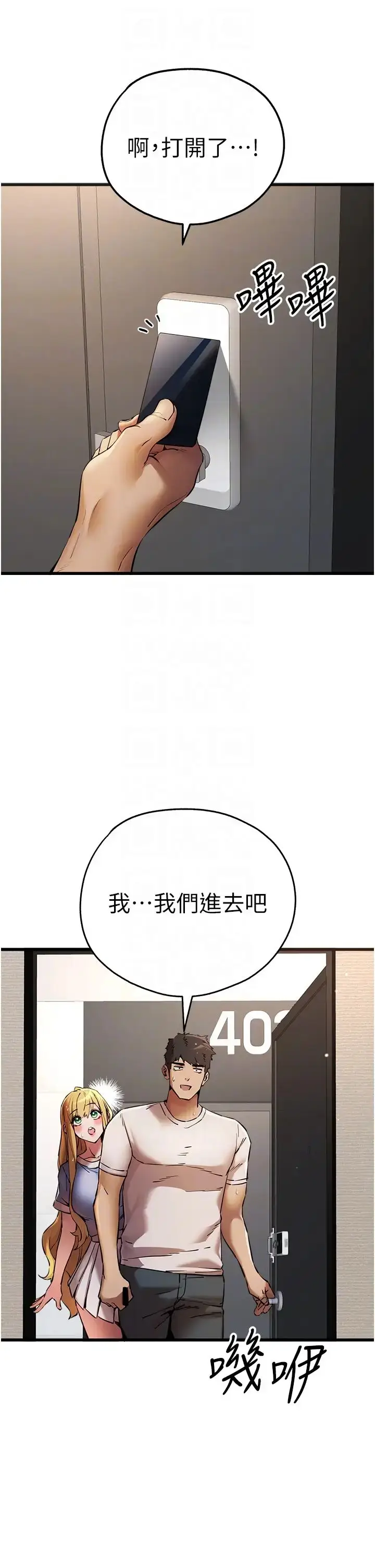 漫画《初次深交，请多指教》第35话第10张图