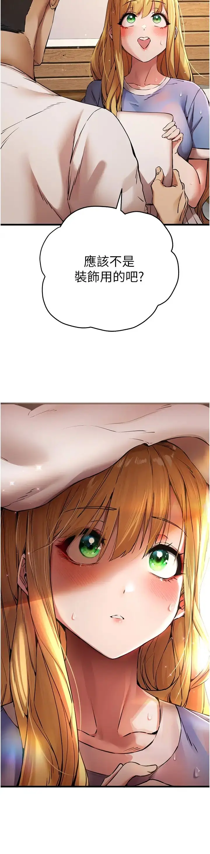 漫画《初次深交，请多指教》第35话第13张图