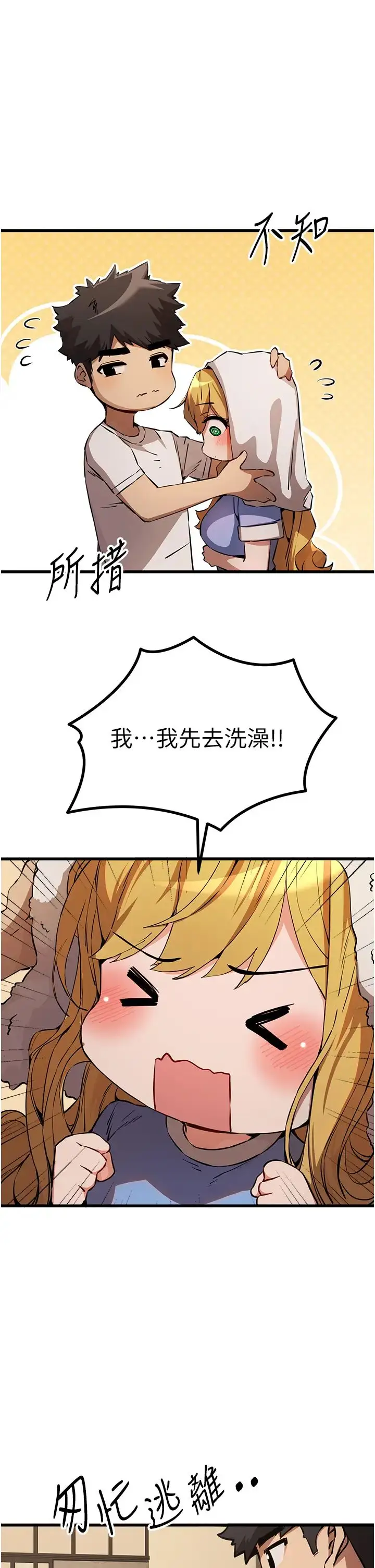漫画《初次深交，请多指教》第35话第15张图