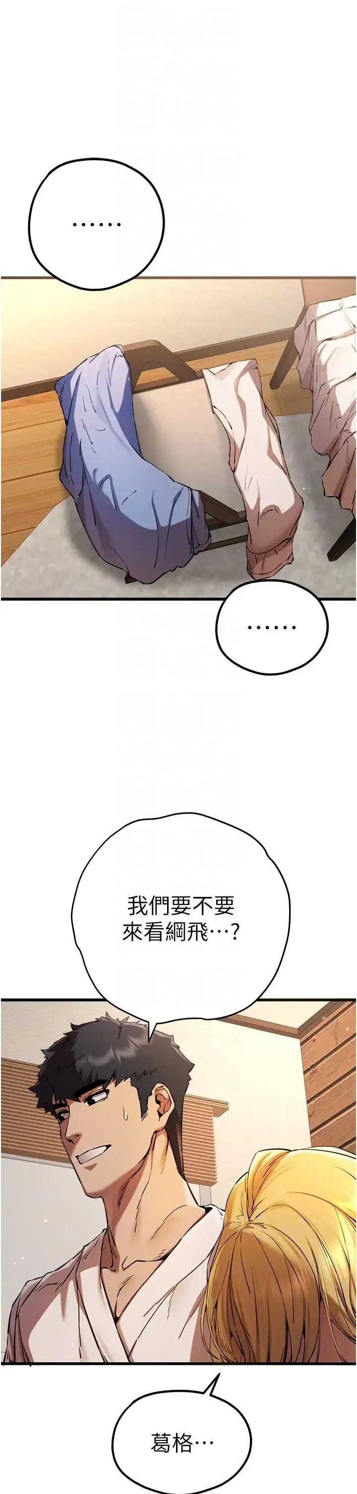 漫画《初次深交，请多指教》第35话第18张图