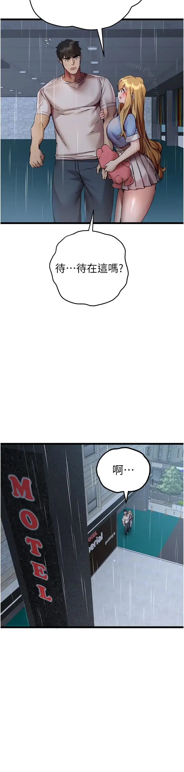 漫画《初次深交，请多指教》第35话第2张图