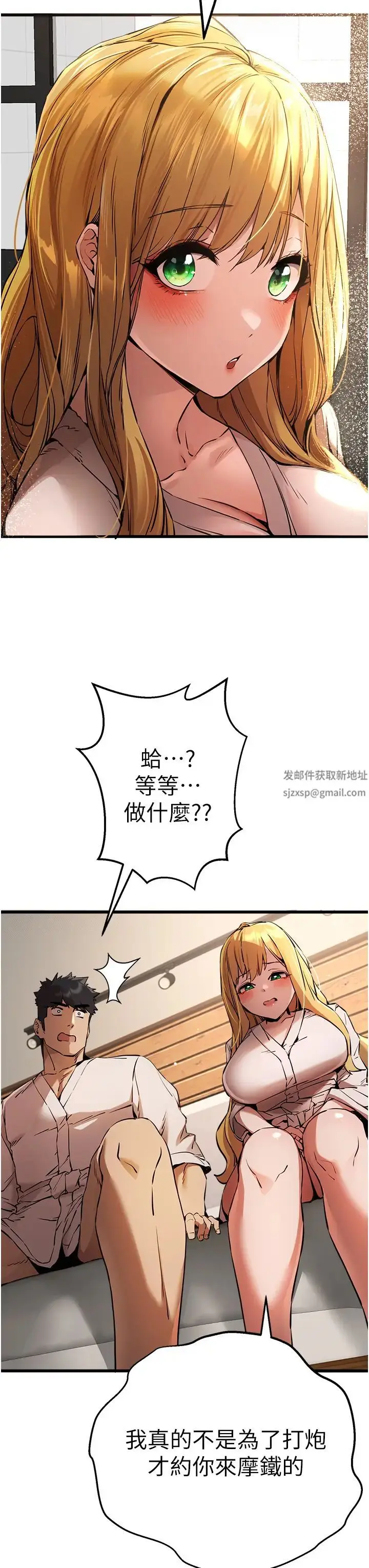 漫画《初次深交，请多指教》第35话第20张图