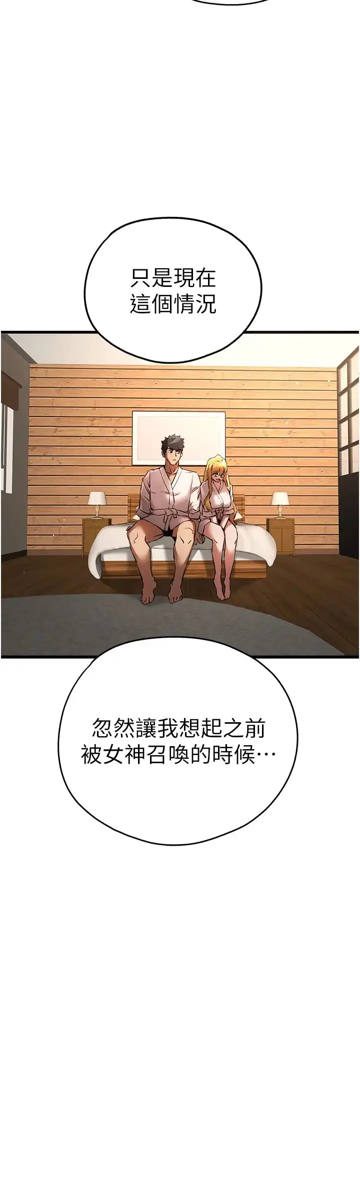 漫画《初次深交，请多指教》第35话第21张图