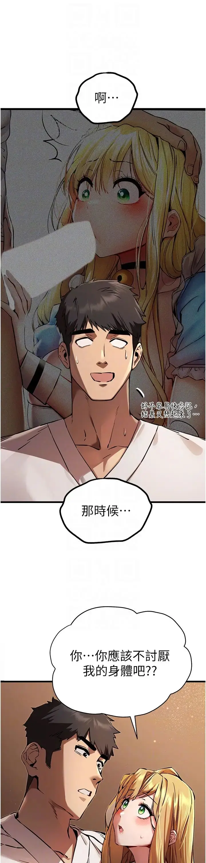 漫画《初次深交，请多指教》第35话第22张图