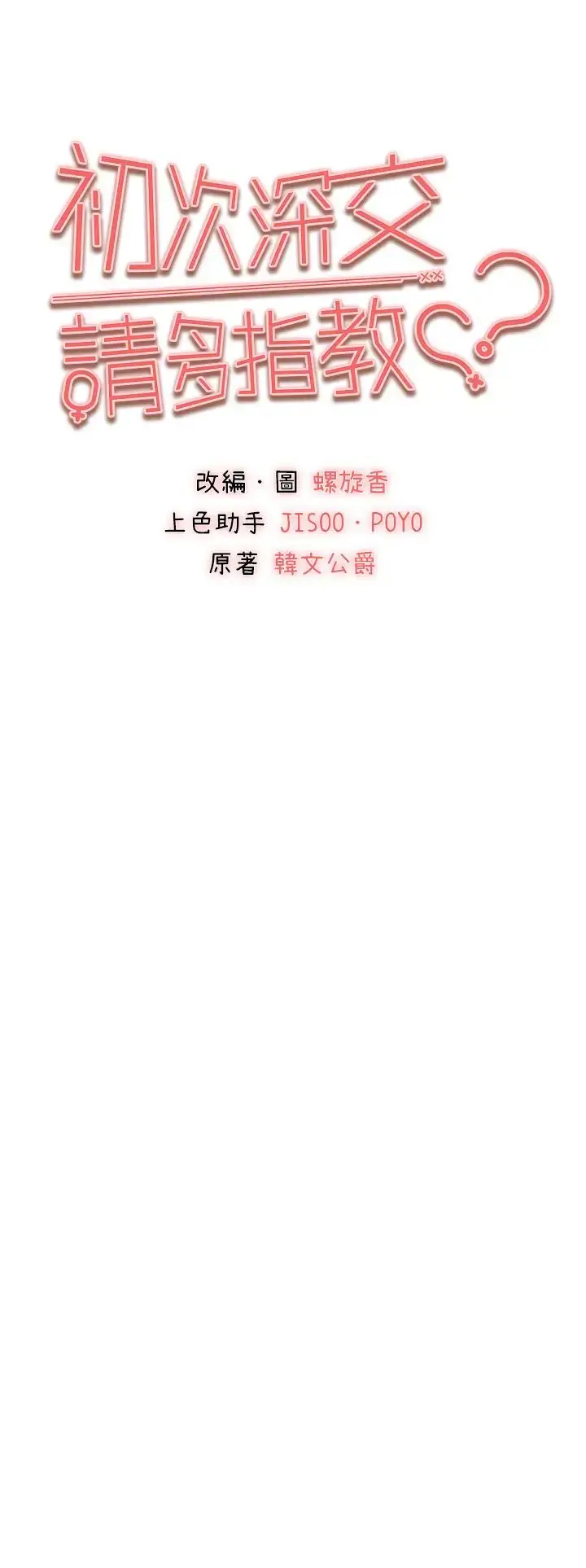 漫画《初次深交，请多指教》第35话第4张图