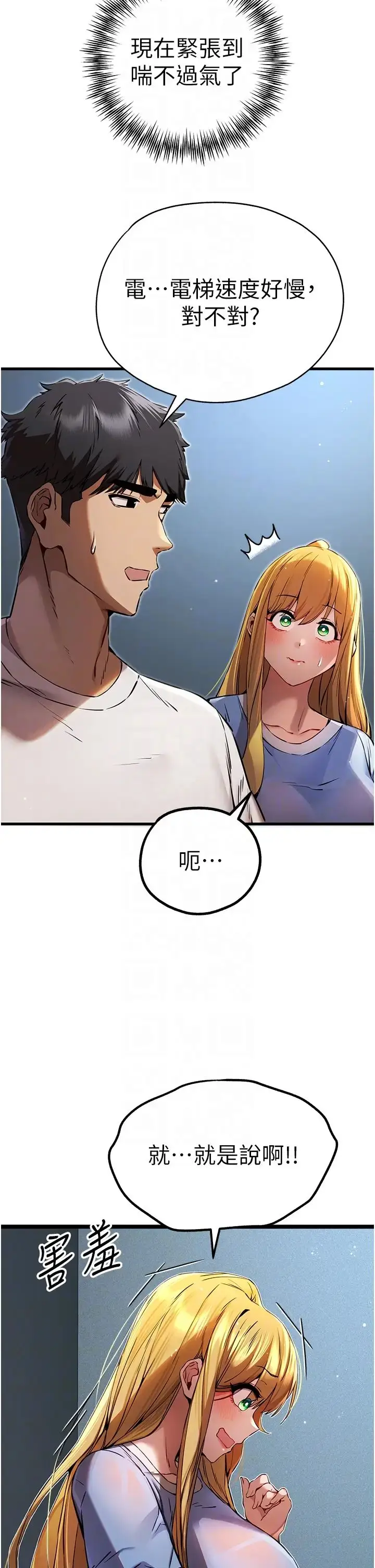 漫画《初次深交，请多指教》第35话第6张图