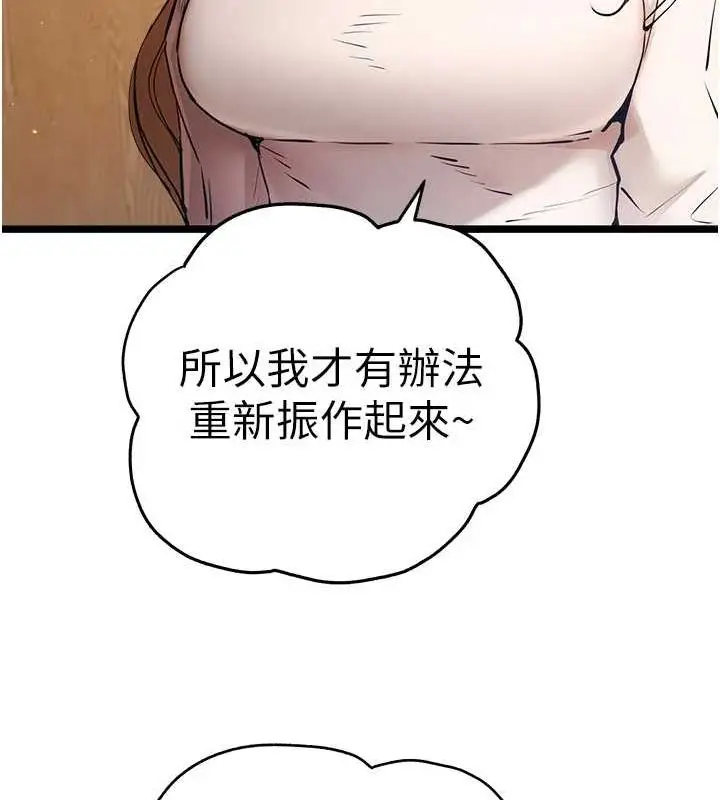 漫画《初次深交，请多指教》第80话第10张图