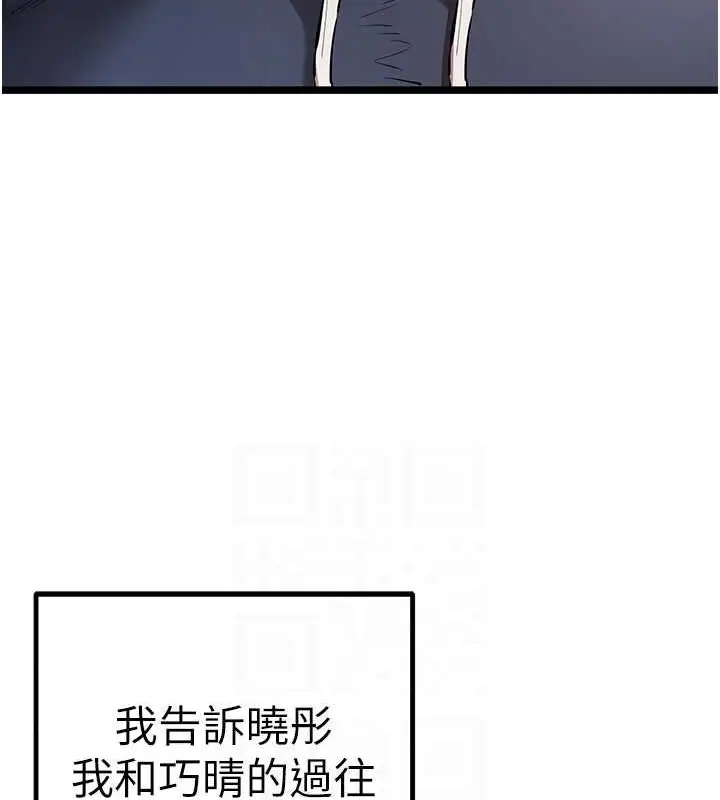 漫画《初次深交，请多指教》第80话第100张图