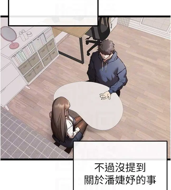 漫画《初次深交，请多指教》第80话第101张图