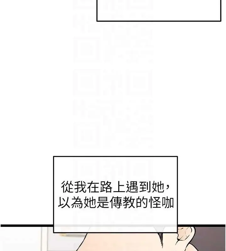 漫画《初次深交，请多指教》第80话第102张图