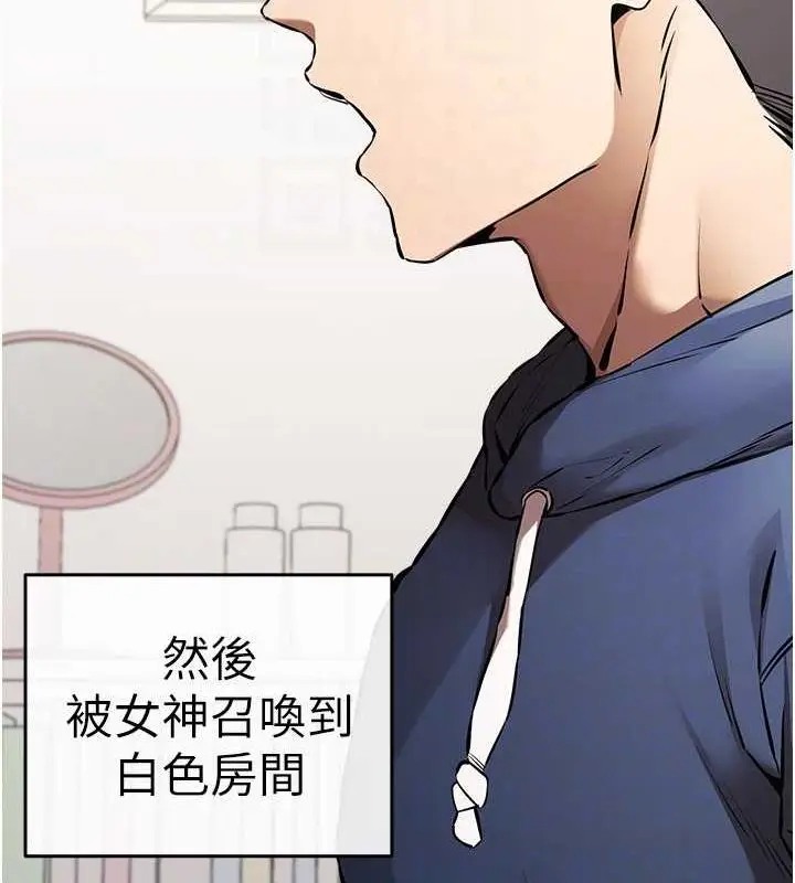 漫画《初次深交，请多指教》第80话第103张图