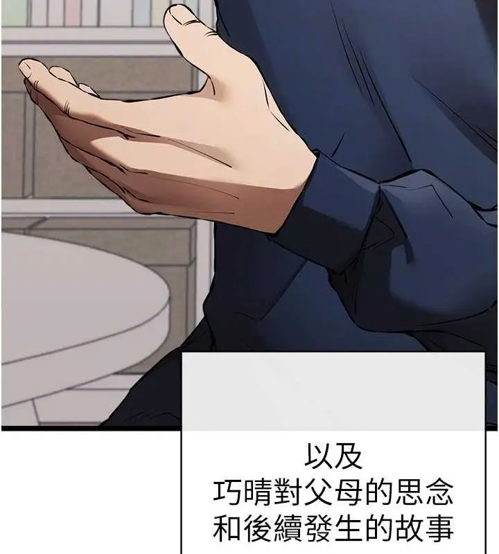漫画《初次深交，请多指教》第80话第104张图