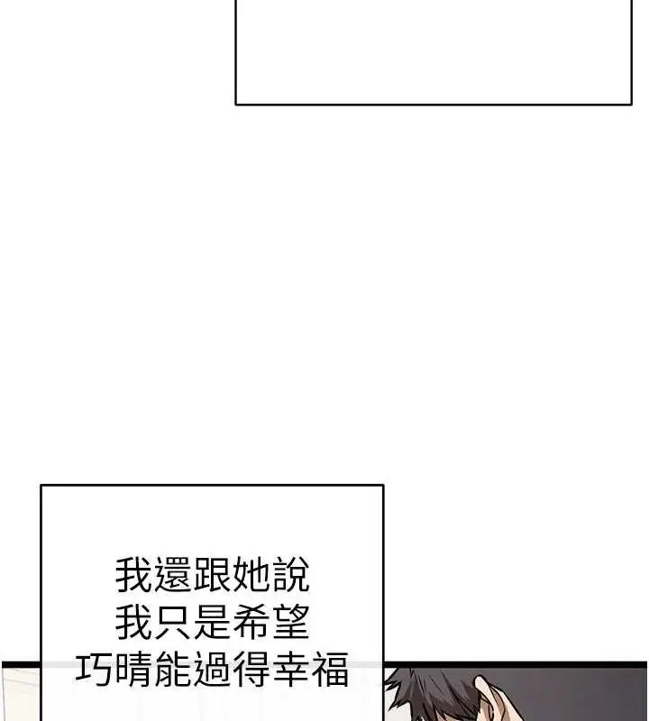 漫画《初次深交，请多指教》第80话第105张图