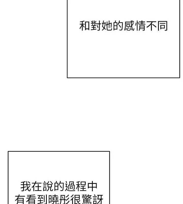 漫画《初次深交，请多指教》第80话第107张图