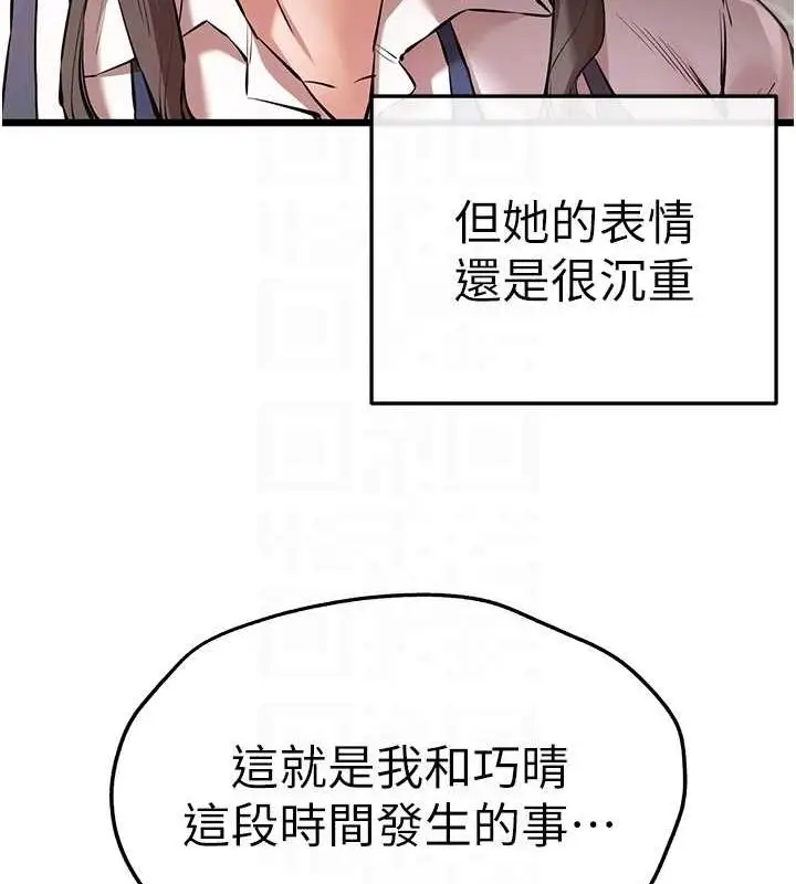 漫画《初次深交，请多指教》第80话第109张图