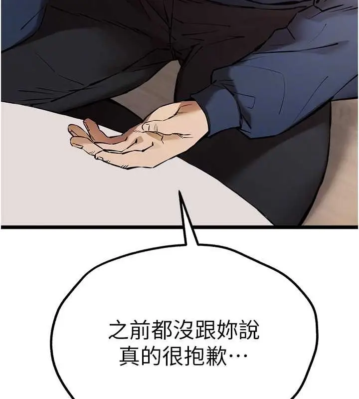 漫画《初次深交，请多指教》第80话第111张图