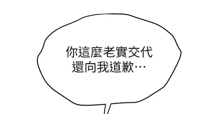 漫画《初次深交，请多指教》第80话第114张图