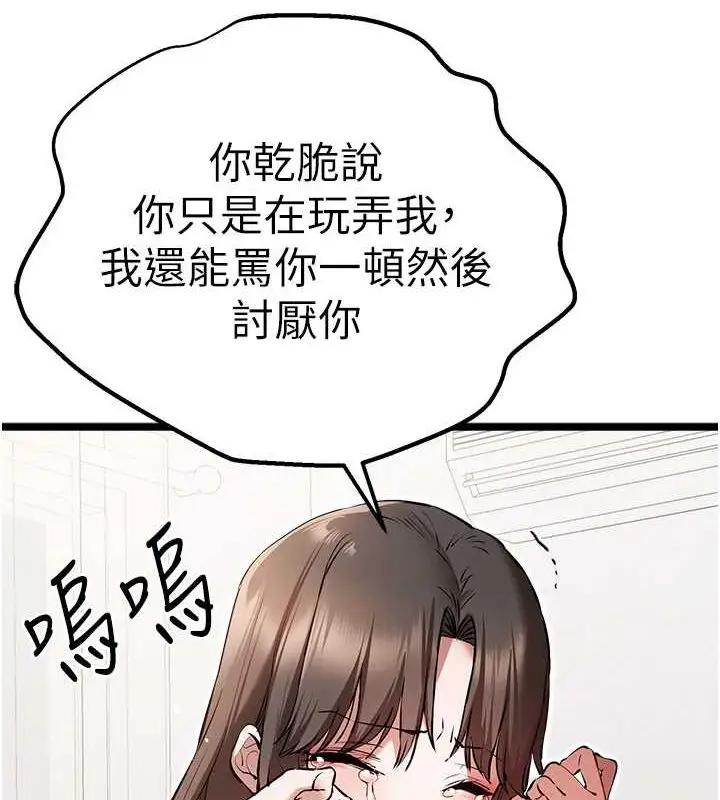 漫画《初次深交，请多指教》第80话第118张图