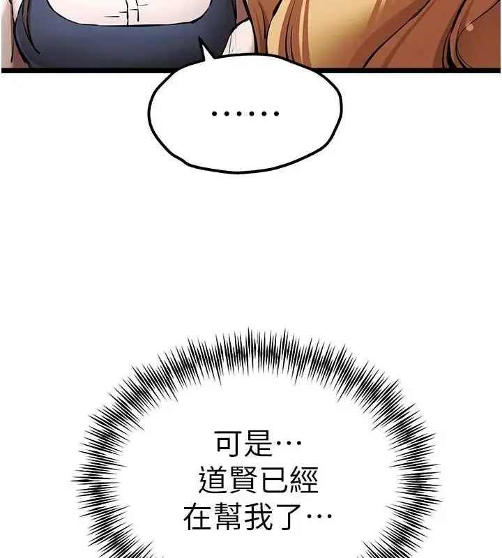 漫画《初次深交，请多指教》第80话第12张图