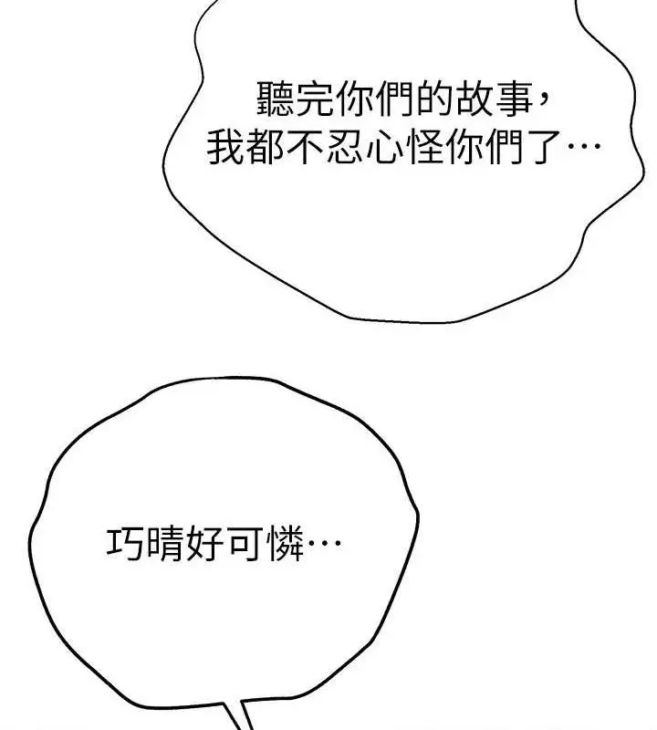 漫画《初次深交，请多指教》第80话第120张图