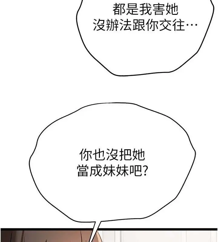 漫画《初次深交，请多指教》第80话第122张图