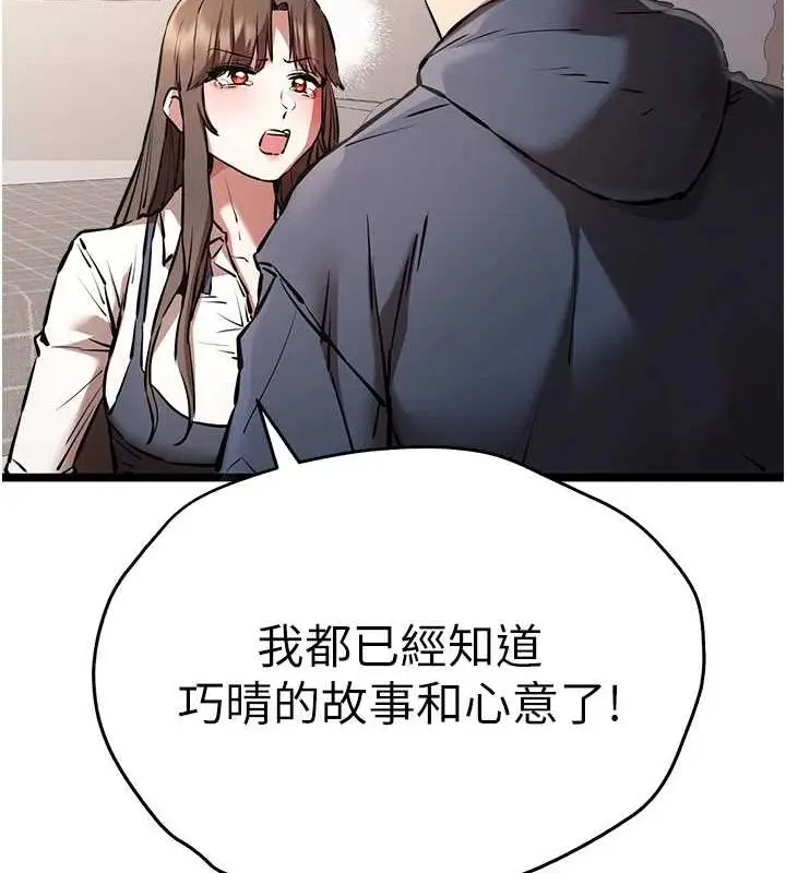 漫画《初次深交，请多指教》第80话第129张图