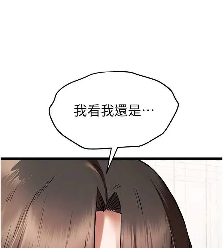 漫画《初次深交，请多指教》第80话第132张图