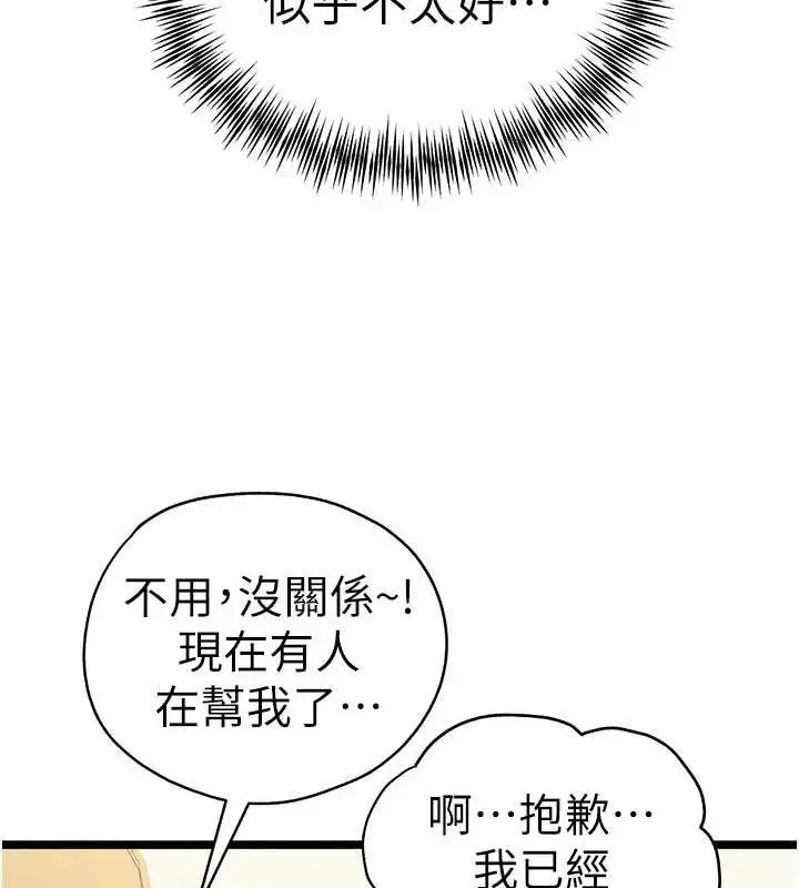 漫画《初次深交，请多指教》第80话第14张图
