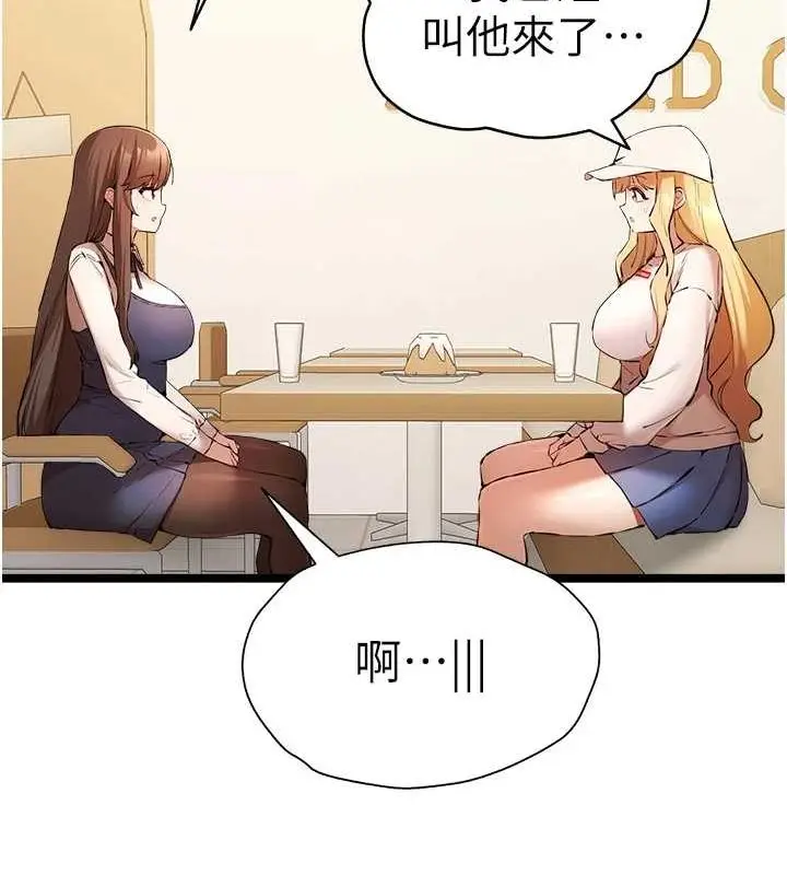 漫画《初次深交，请多指教》第80话第15张图