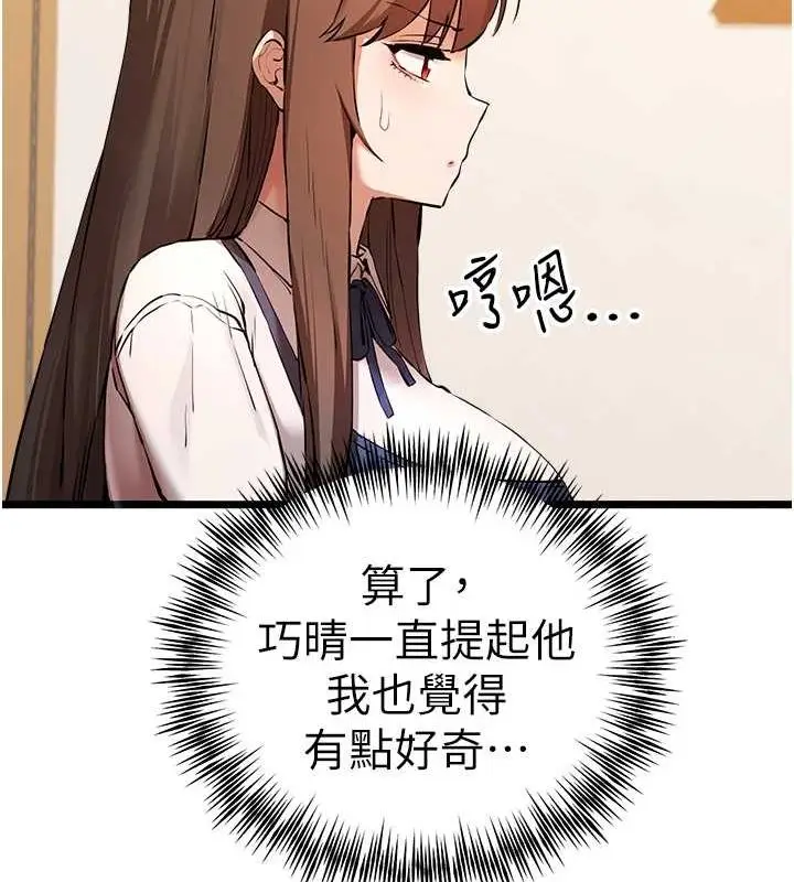 漫画《初次深交，请多指教》第80话第17张图