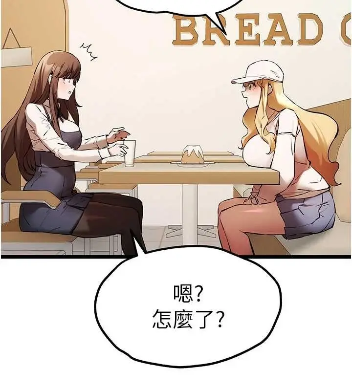 漫画《初次深交，请多指教》第80话第2张图