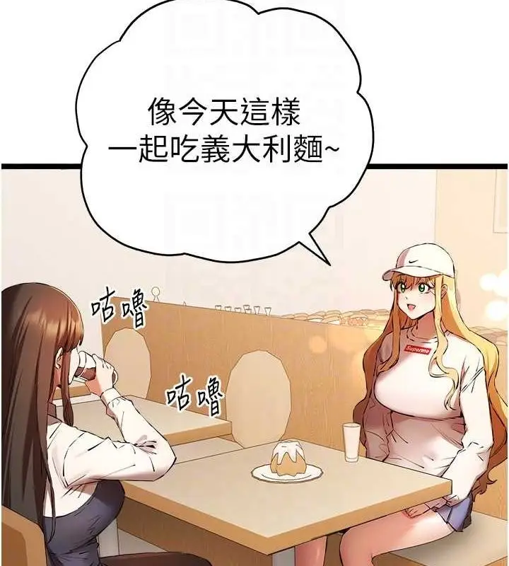 漫画《初次深交，请多指教》第80话第20张图