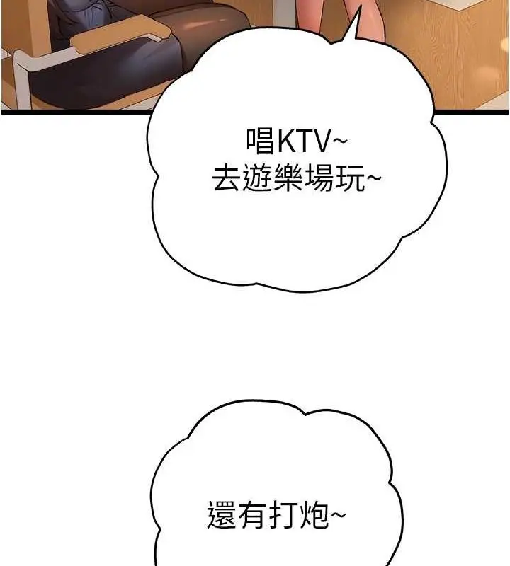 漫画《初次深交，请多指教》第80话第21张图
