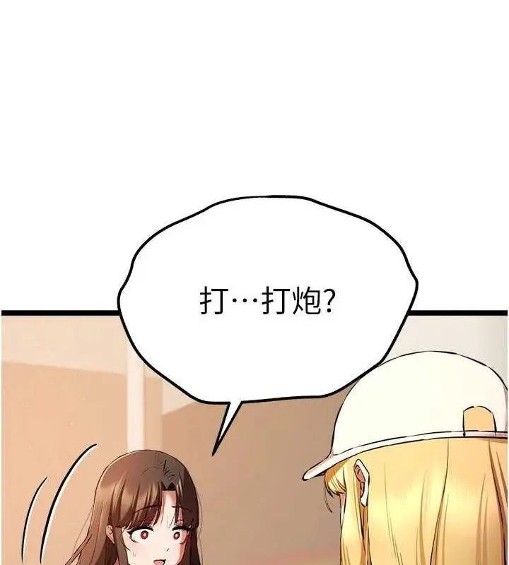 漫画《初次深交，请多指教》第80话第23张图