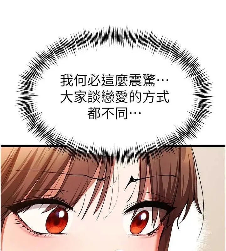 漫画《初次深交，请多指教》第80话第25张图