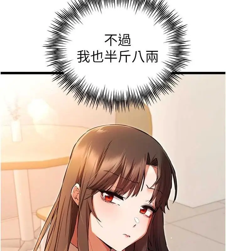 漫画《初次深交，请多指教》第80话第27张图