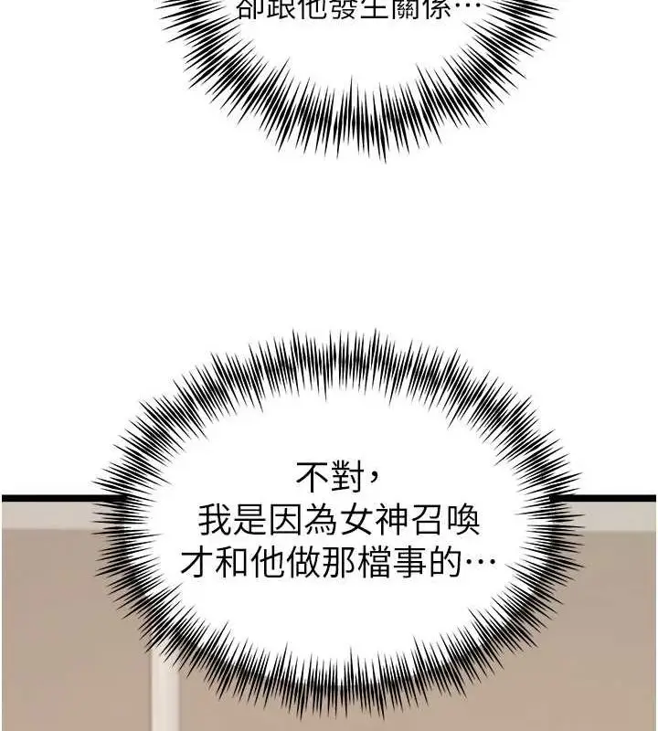 漫画《初次深交，请多指教》第80话第29张图