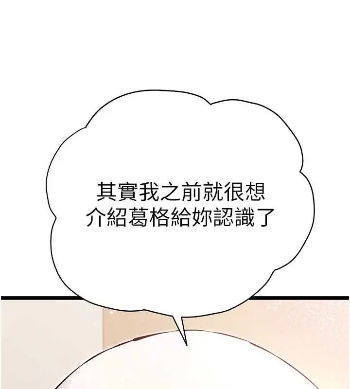 漫画《初次深交，请多指教》第80话第3张图