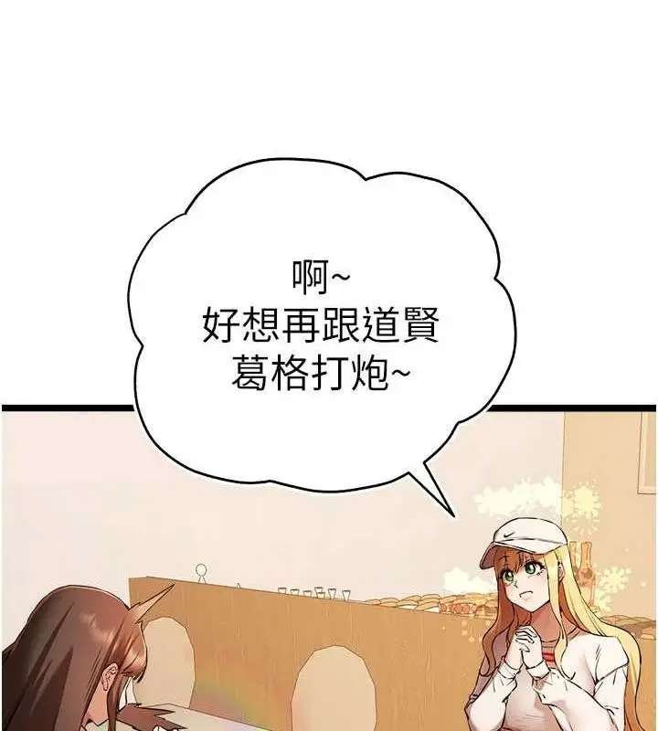 漫画《初次深交，请多指教》第80话第31张图