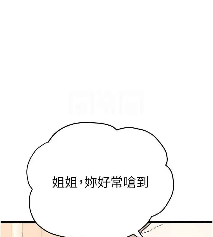 漫画《初次深交，请多指教》第80话第33张图