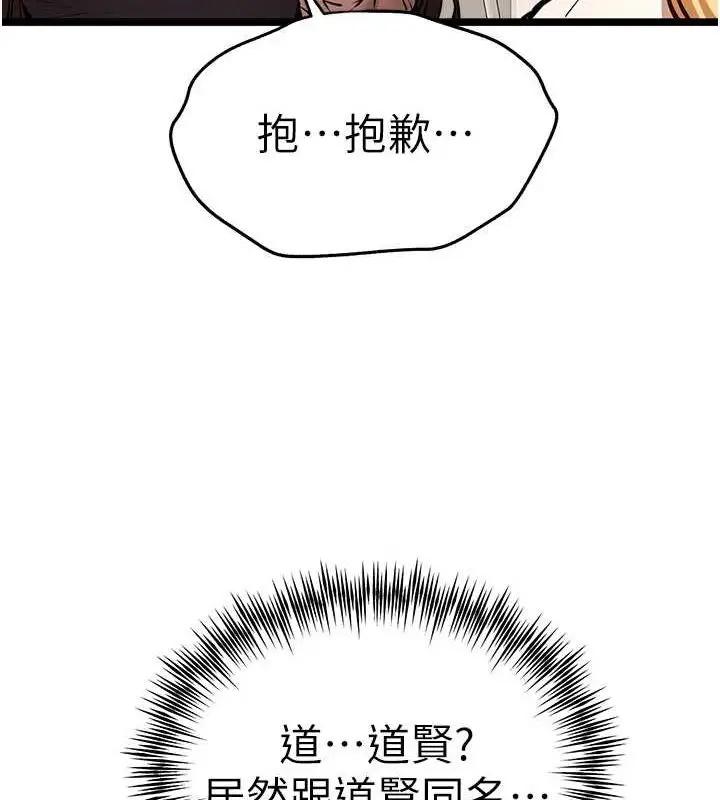 漫画《初次深交，请多指教》第80话第35张图