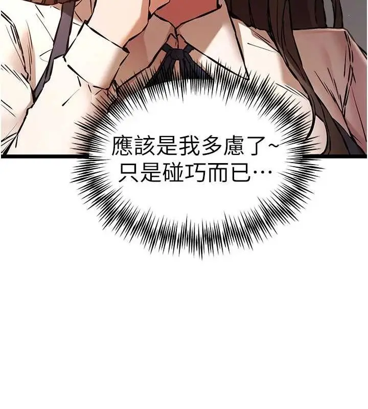 漫画《初次深交，请多指教》第80话第37张图