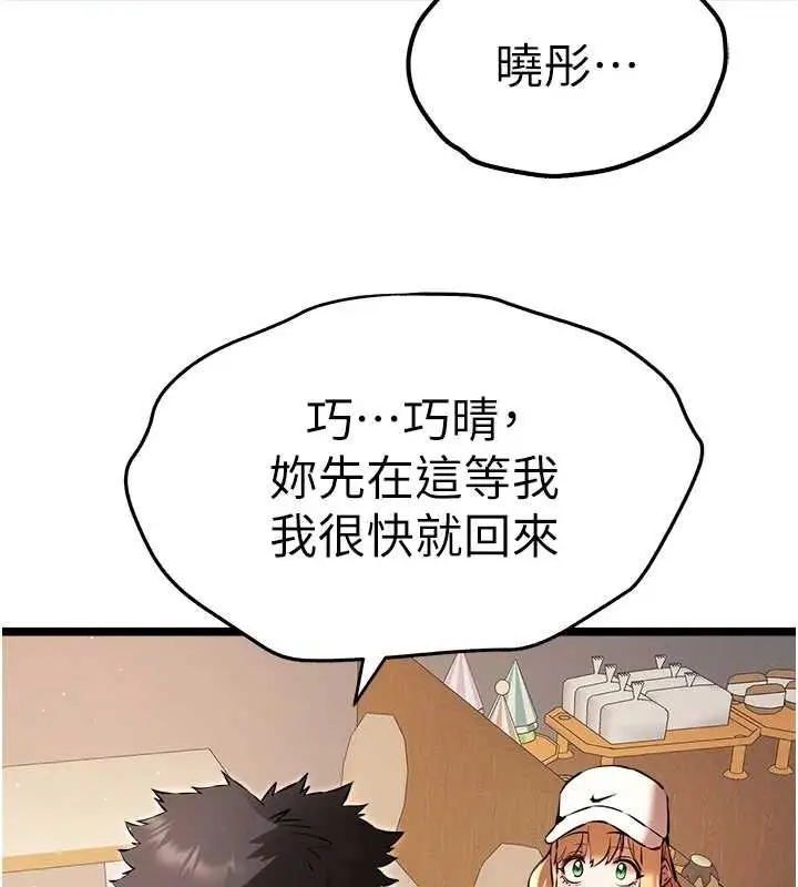 漫画《初次深交，请多指教》第80话第53张图