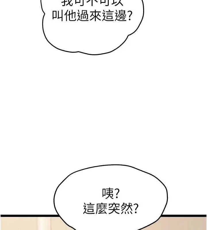 漫画《初次深交，请多指教》第80话第6张图
