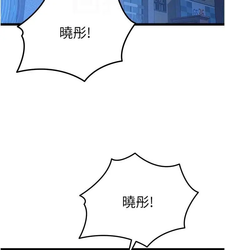 漫画《初次深交，请多指教》第80话第62张图