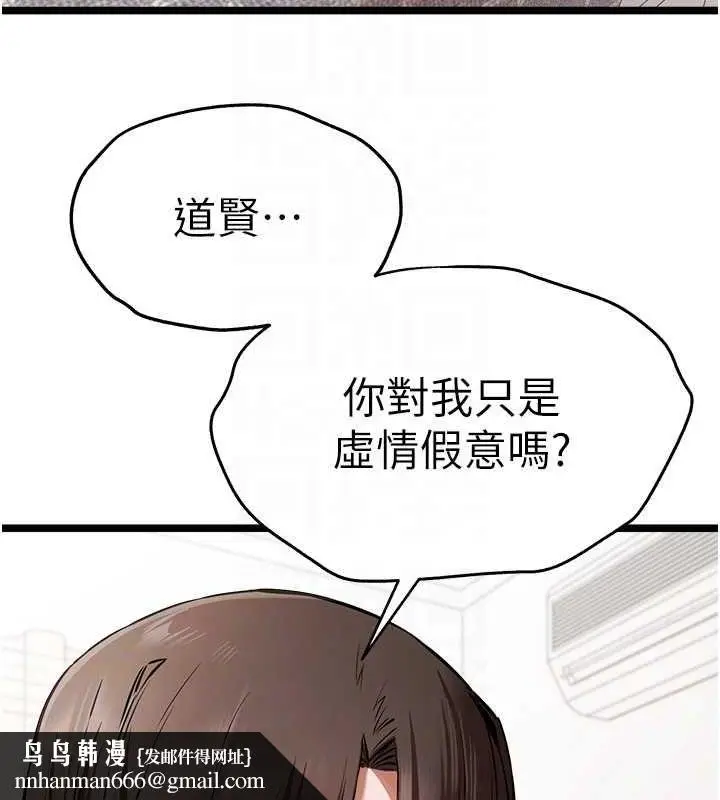 漫画《初次深交，请多指教》第80话第75张图