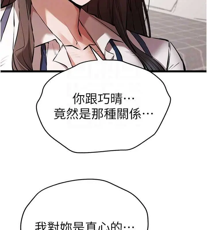 漫画《初次深交，请多指教》第80话第77张图