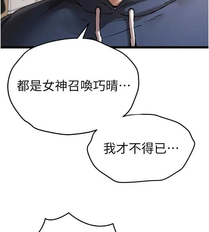 漫画《初次深交，请多指教》第80话第79张图